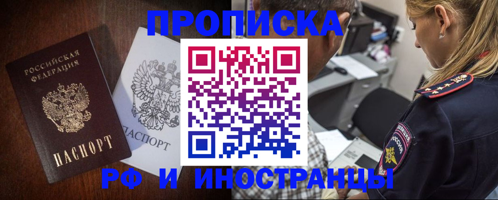 прописка законно в Оленегорске