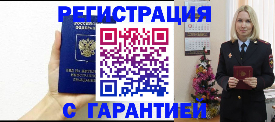 временная прописка в Оленегорске